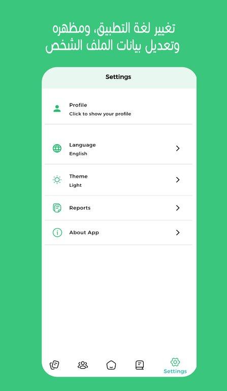 تخصيص التطبيق