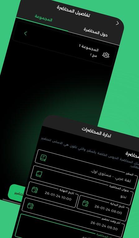 أدارة المحاضرات